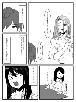 Page 9 of Hokago Jikan Teishi | After-school Time Stop 3