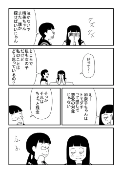Page 24 of Harumi-chan