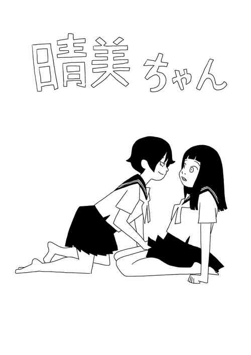 [Ashita Kanmi] Harumi-chan