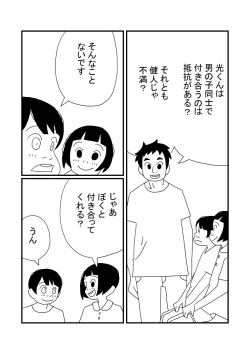 Page 16 of Hikaru-kun