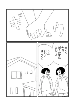 Page 3 of Hikaru-kun