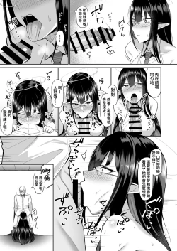 Page 8 of Shuseki Gyouseikan no Kojin Gyoumu