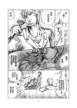 Page 10 of 堕落の園 1# | 堕落花园 第1卷