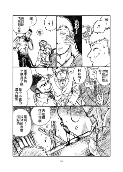 Page 16 of 堕落の園 1# | 堕落花园 第1卷