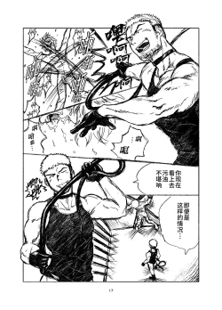 Page 17 of 堕落の園 1# | 堕落花园 第1卷