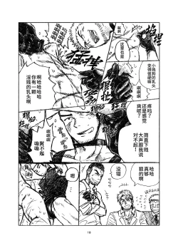 Page 18 of 堕落の園 1# | 堕落花园 第1卷