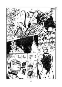 Page 21 of 堕落の園 1# | 堕落花园 第1卷