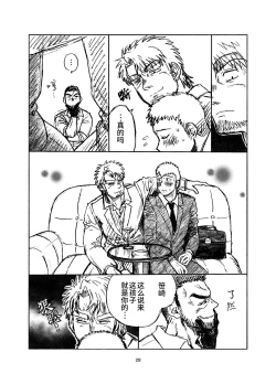 Page 28 of 堕落の園 1# | 堕落花园 第1卷