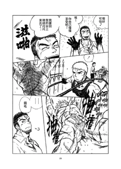 Page 29 of 堕落の園 1# | 堕落花园 第1卷