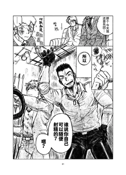 Page 31 of 堕落の園 1# | 堕落花园 第1卷