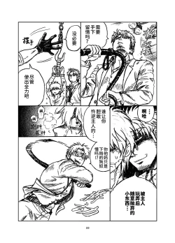 Page 33 of 堕落の園 1# | 堕落花园 第1卷