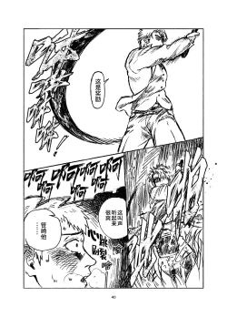 Page 40 of 堕落の園 1# | 堕落花园 第1卷