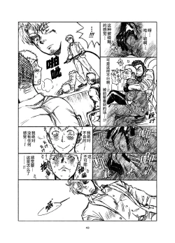 Page 43 of 堕落の園 1# | 堕落花园 第1卷