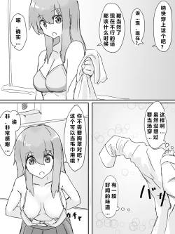 Page 114 of Joushiki Kaihen