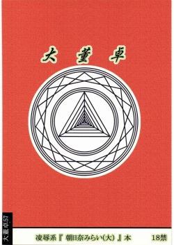 Page 18 of Joshidaisei Mirai Ryoujoku