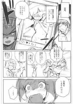 Page 3 of 女の子たちのひみつの冒険 準備号