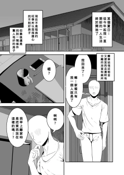 Page 2 of Eroi Yuurei niOsowareru Hanashi