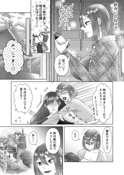 Page 12 of "Dare ni mo Omae o Watasanee" Shiaikei Osananajimi no Rikairase Sex wa Hidokute Amai