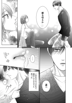 Page 18 of "Dare ni mo Omae o Watasanee" Shiaikei Osananajimi no Rikairase Sex wa Hidokute Amai