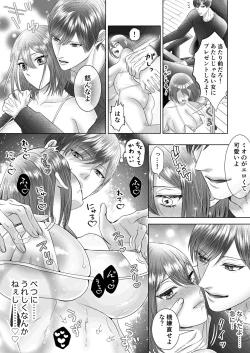 Page 34 of "Dare ni mo Omae o Watasanee" Shiaikei Osananajimi no Rikairase Sex wa Hidokute Amai