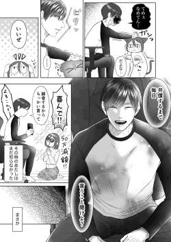 Page 8 of "Dare ni mo Omae o Watasanee" Shiaikei Osananajimi no Rikairase Sex wa Hidokute Amai