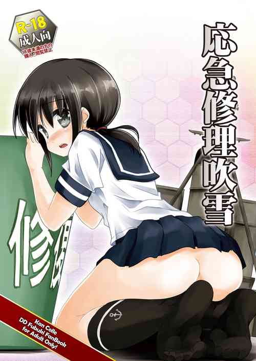 (C86) [Pixel Cot. (Habara Meguru)] Oukyuushuuri Fubuki (Kantai Collection -KanColle-) [Chinese]