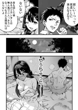 Page 2 of Watashitachi ga danjo no kankei ni naru nante arienai hanashi