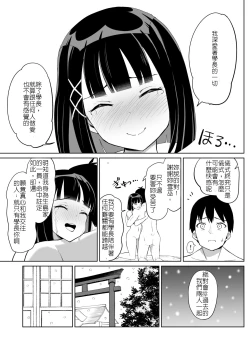 Page 8 of Kanojo wa Miko toshite Netorare Nakadashi Sareta | 身為巫女的女友被睡走兼中出