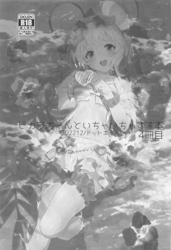 Page 2 of Vikala-chan to Ichaicha Suru Hon 4 Satsume