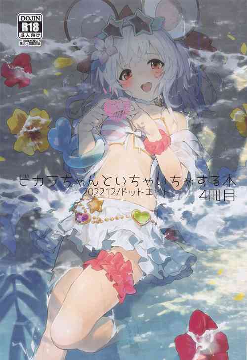 Download Vikala-chan to Ichaicha Suru Hon 4 Satsume