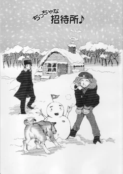 Page 1 of ちっちゃな招待所♪