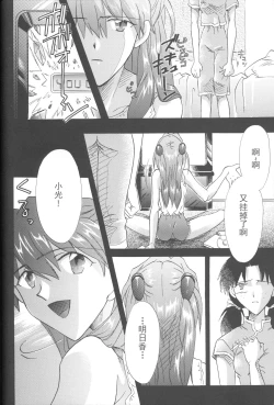 Page 166 of PEPPY ANGEL·淘气の天使第6·7·8卷（EVA·剧情漫画合集）