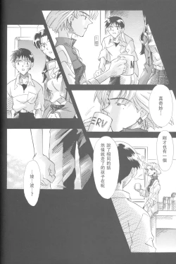 Page 181 of PEPPY ANGEL·淘气の天使第6·7·8卷（EVA·剧情漫画合集）