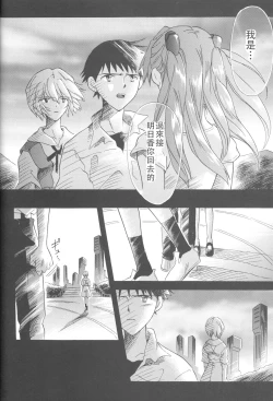 Page 197 of PEPPY ANGEL·淘气の天使第6·7·8卷（EVA·剧情漫画合集）