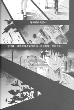 Page 201 of PEPPY ANGEL·淘气の天使第6·7·8卷（EVA·剧情漫画合集）