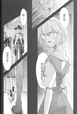 Page 209 of PEPPY ANGEL·淘气の天使第6·7·8卷（EVA·剧情漫画合集）