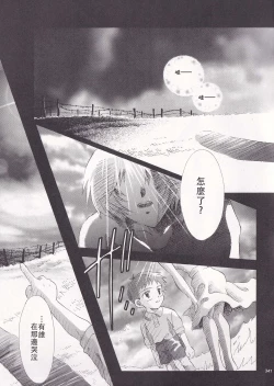 Page 76 of PEPPY ANGEL·淘气の天使第6·7·8卷（EVA·剧情漫画合集）