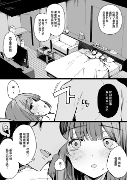 Page 12 of Matching Appli nante Yaranakya Yokatta.