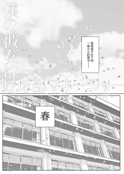 Page 5 of Boku no Kanojo wa Yakyuubu Manager ver. 2.2