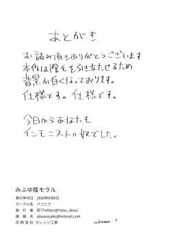 Page 22 of Mifuyu Yin Moral