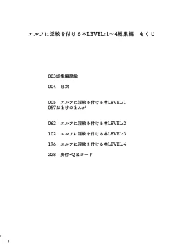 Page 4 of Elf ni Inmon o Tsukeru Hon LEVEL:1~4 Soushuuhen