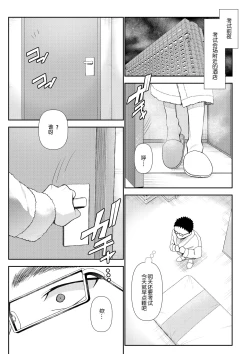 Page 4 of Danshi Yuutousei o Daraku Saseru Houhou