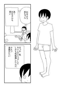 Page 8 of Otokonoko ni Natchatta