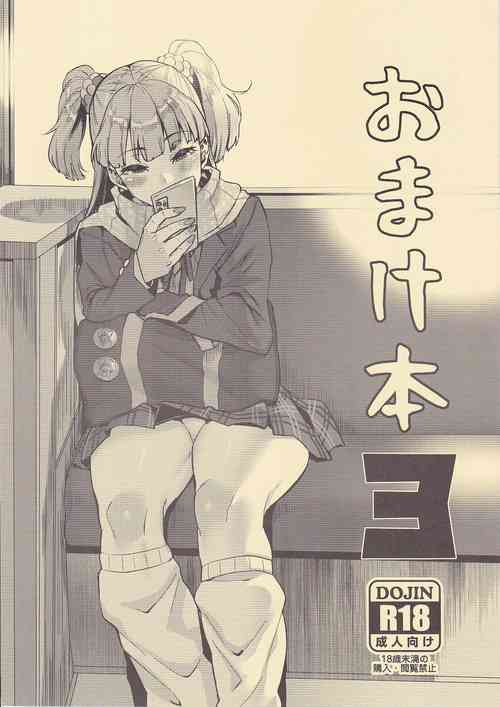 (C101) [HBO (Henkuma)] Omakebon 3 (Various)