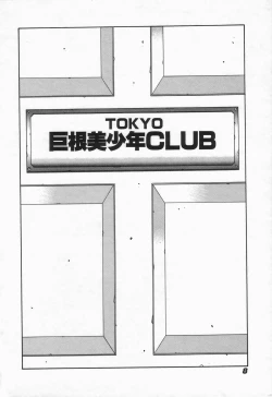 Page 10 of Mikura-sensei no Hoshuujugyou