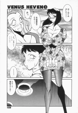 Page 161 of Mikura-sensei no Hoshuujugyou