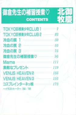 Page 8 of Mikura-sensei no Hoshuujugyou