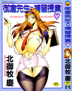 [Kei Kitamimaki] Mikura-sensei no Hoshuujugyou