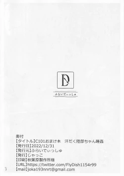 Page 8 of C101 Omakebon Asedaku Rikubu-chan Suikan