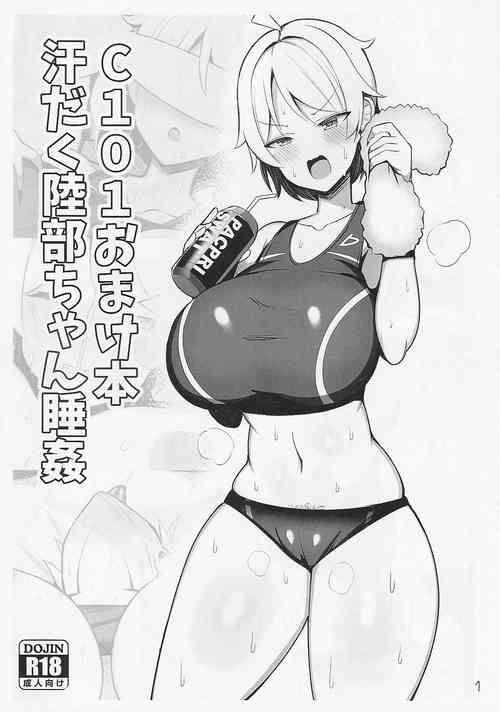 (C101) [Fry Dish (Jakko)] C101 Omakebon Asedaku Rikubu-chan Suikan